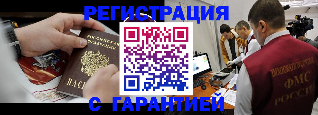 временная регистрация для всех в Суровикино