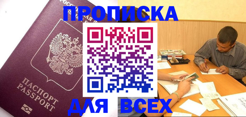прописка для кредита в Суровикино