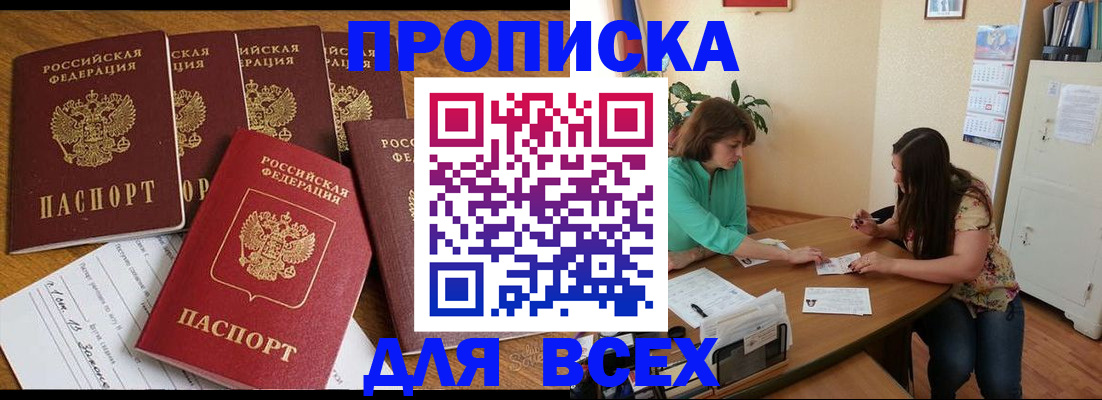 купить прописку в Суровикино
