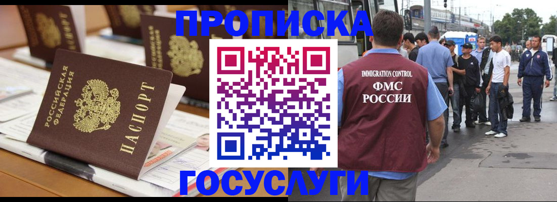 прописка для работы в Суровикино